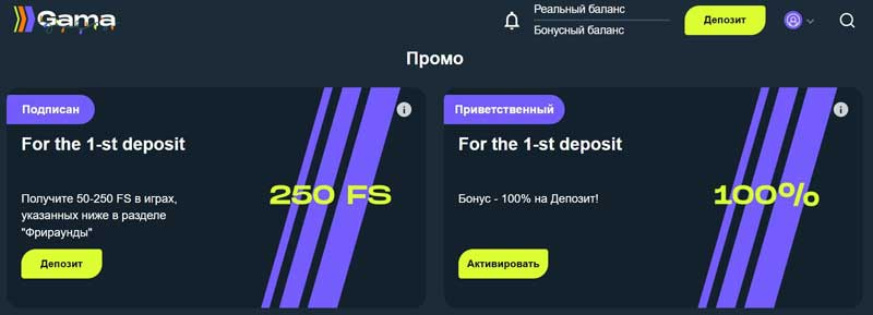 Как найти актуальные бонусы